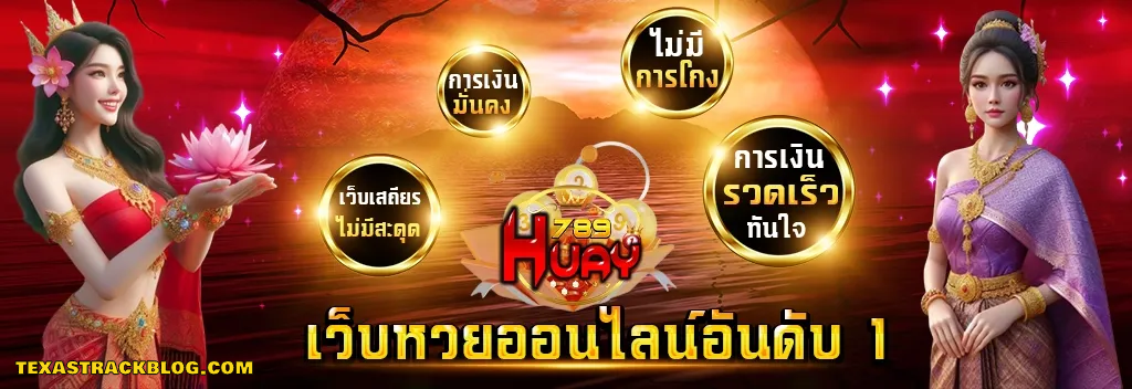 huay 789